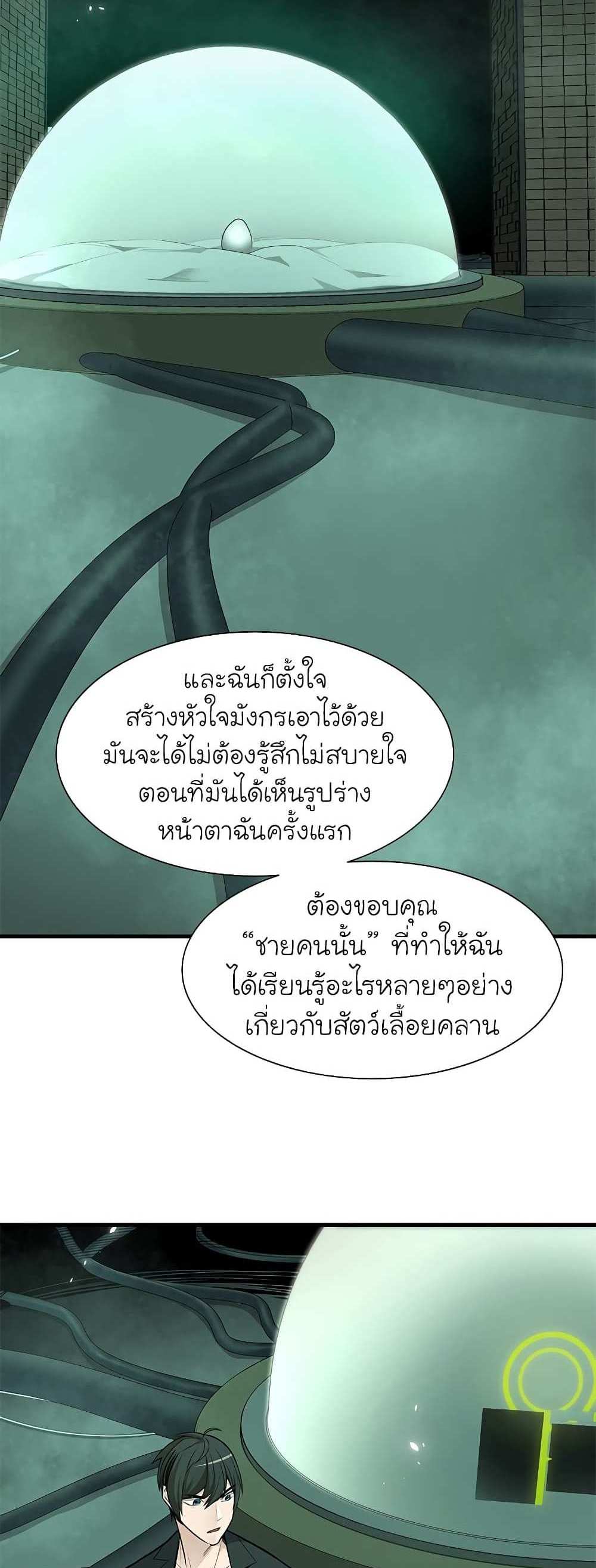 The Tutorial is Too Hard โลกฝึกสอนสุดโหดร้าย แปลไทย