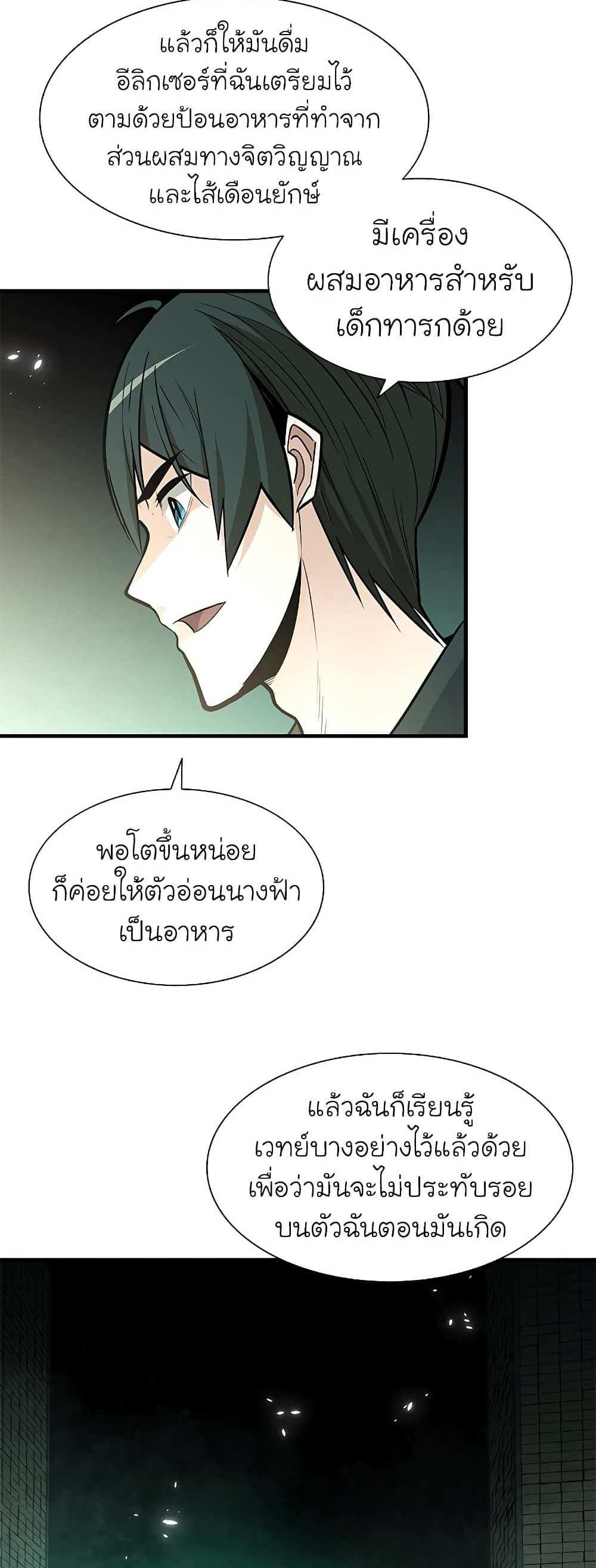 The Tutorial is Too Hard โลกฝึกสอนสุดโหดร้าย แปลไทย