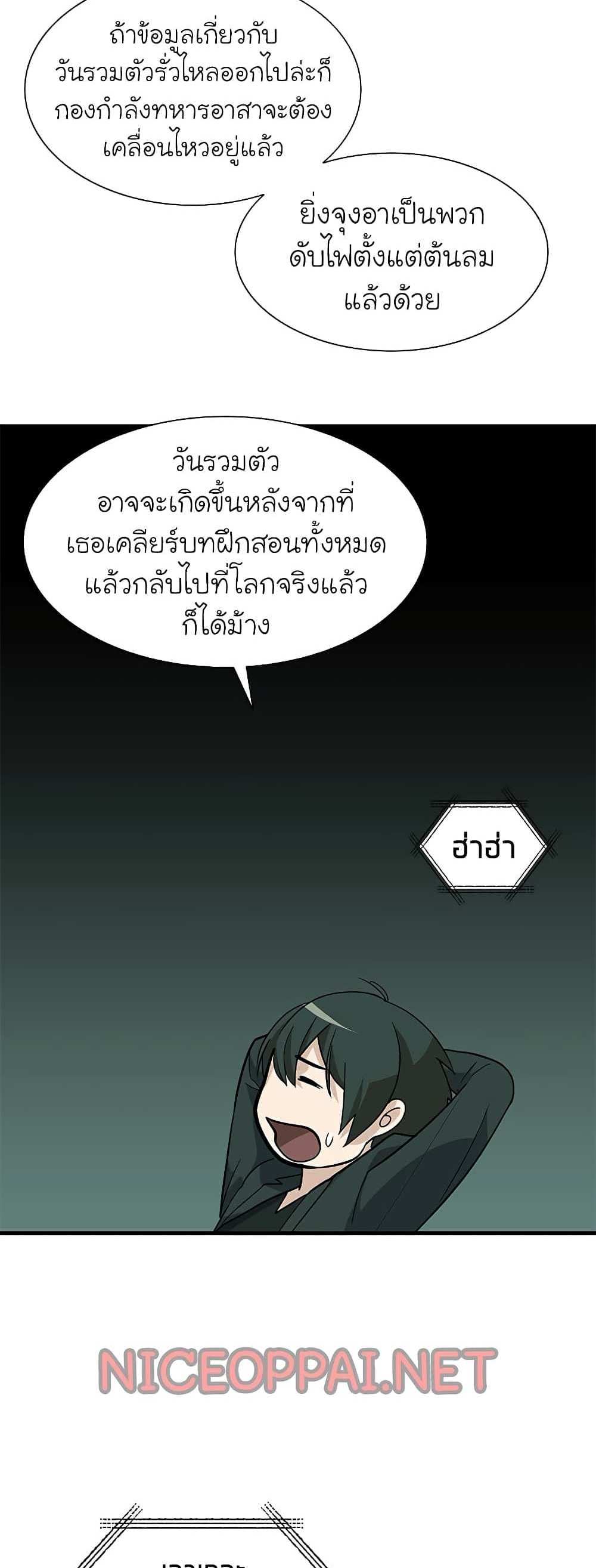 The Tutorial is Too Hard โลกฝึกสอนสุดโหดร้าย แปลไทย