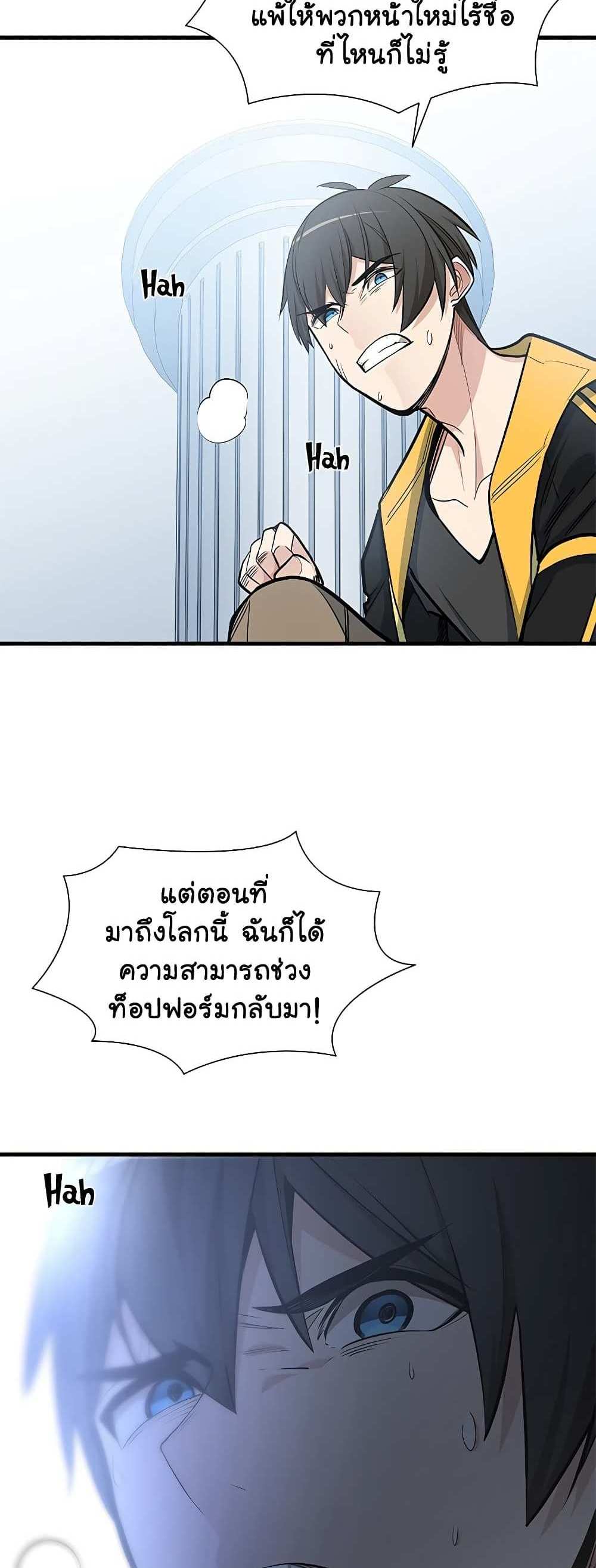 The Tutorial is Too Hard โลกฝึกสอนสุดโหดร้าย แปลไทย