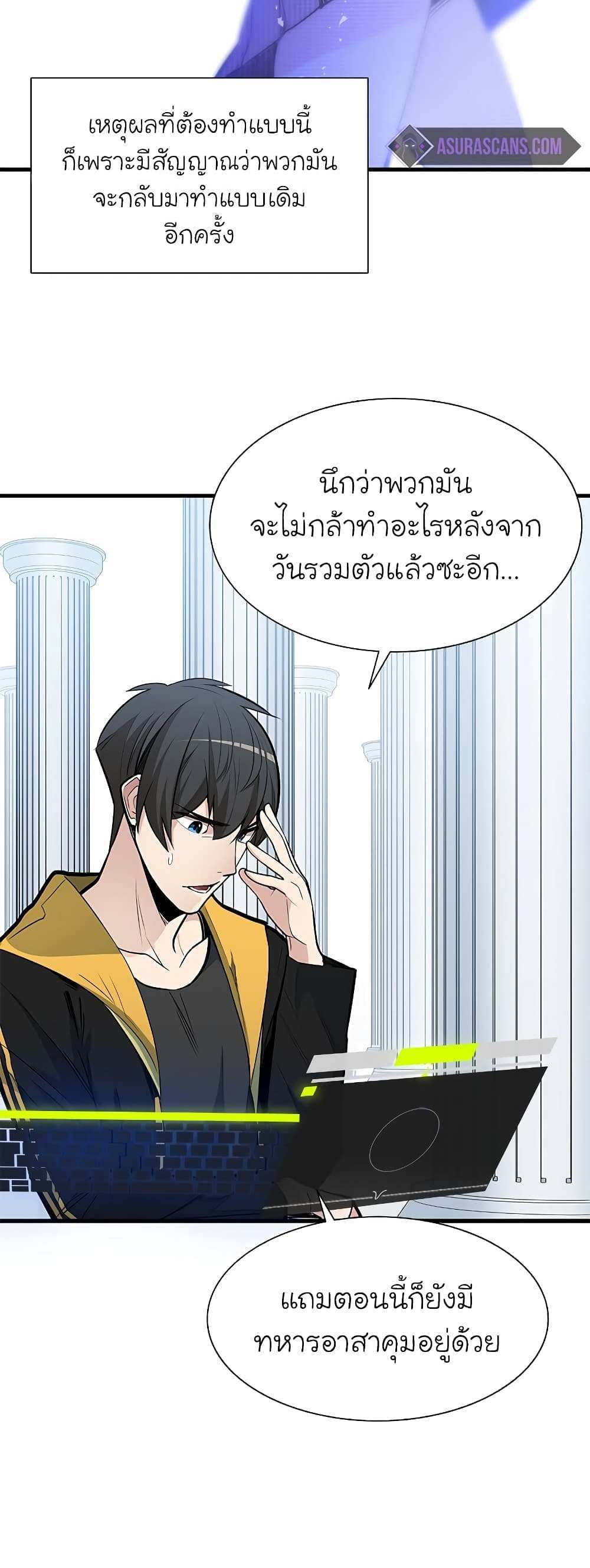 The Tutorial is Too Hard โลกฝึกสอนสุดโหดร้าย แปลไทย