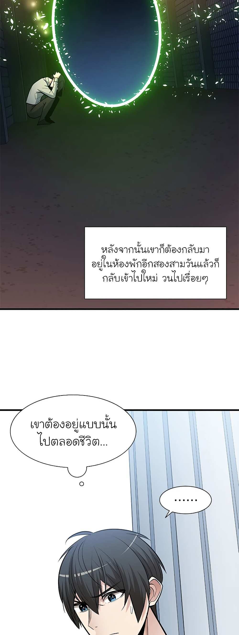 The Tutorial is Too Hard โลกฝึกสอนสุดโหดร้าย แปลไทย