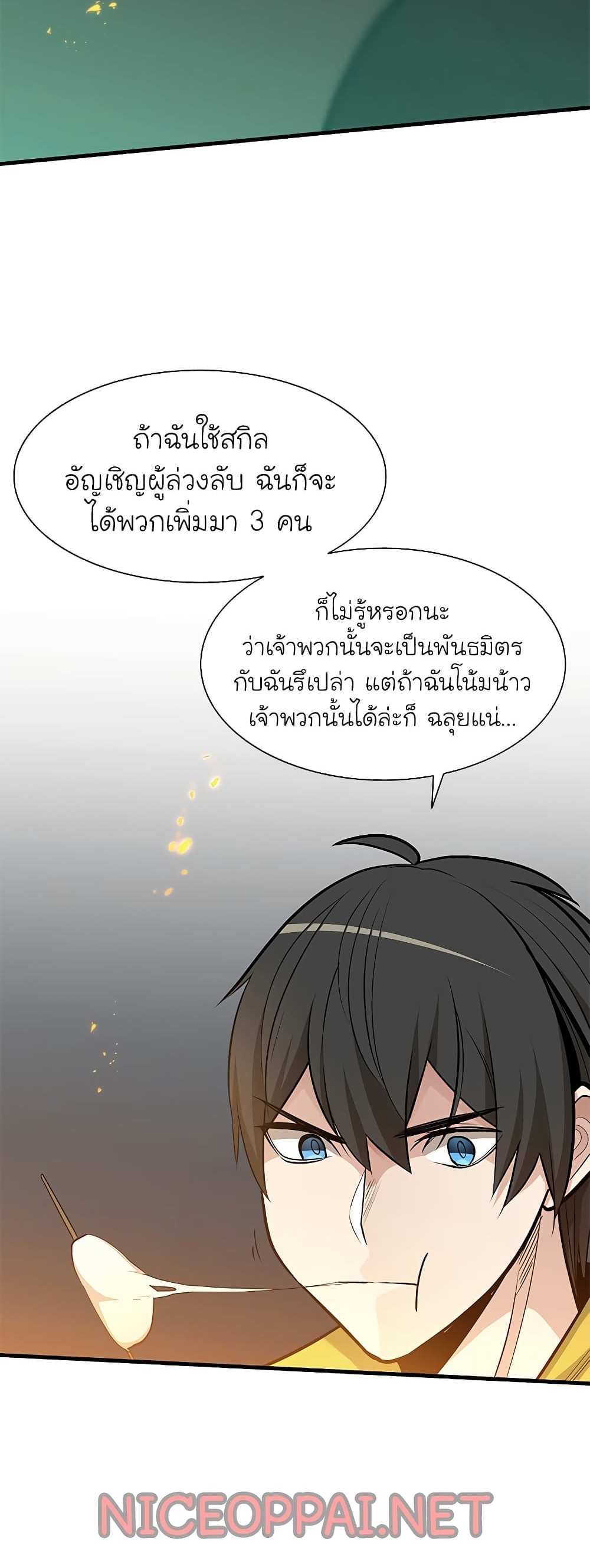 The Tutorial is Too Hard โลกฝึกสอนสุดโหดร้าย แปลไทย