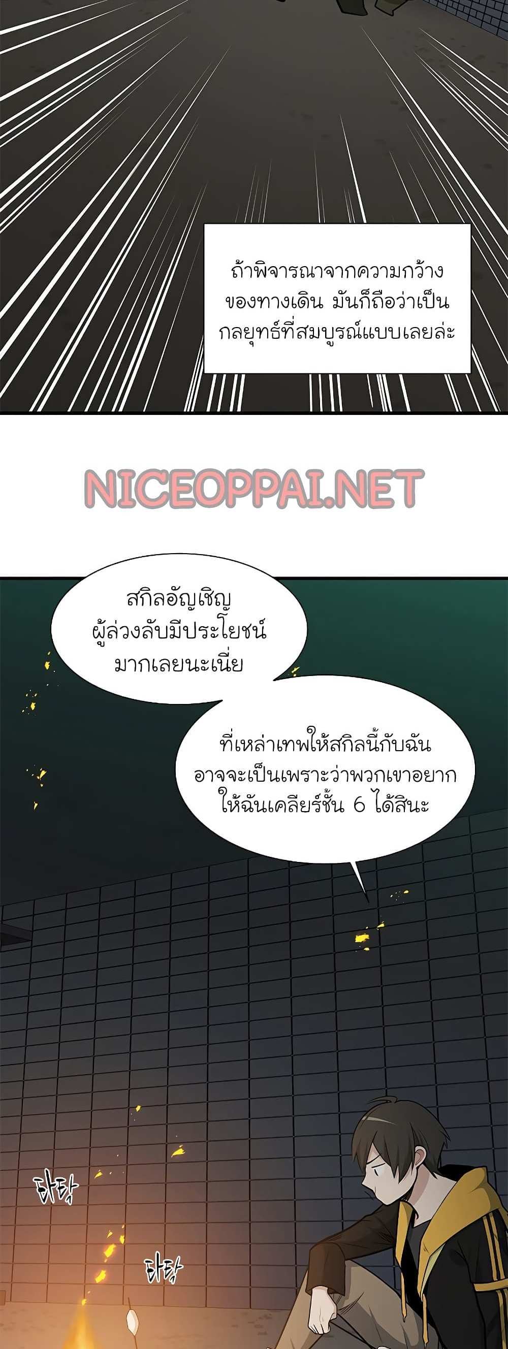 The Tutorial is Too Hard โลกฝึกสอนสุดโหดร้าย แปลไทย