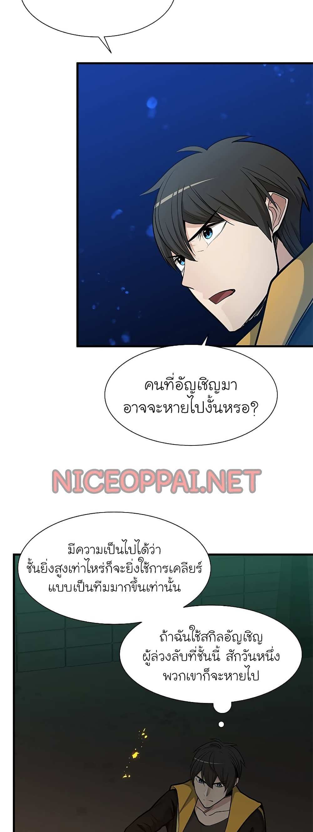 The Tutorial is Too Hard โลกฝึกสอนสุดโหดร้าย แปลไทย