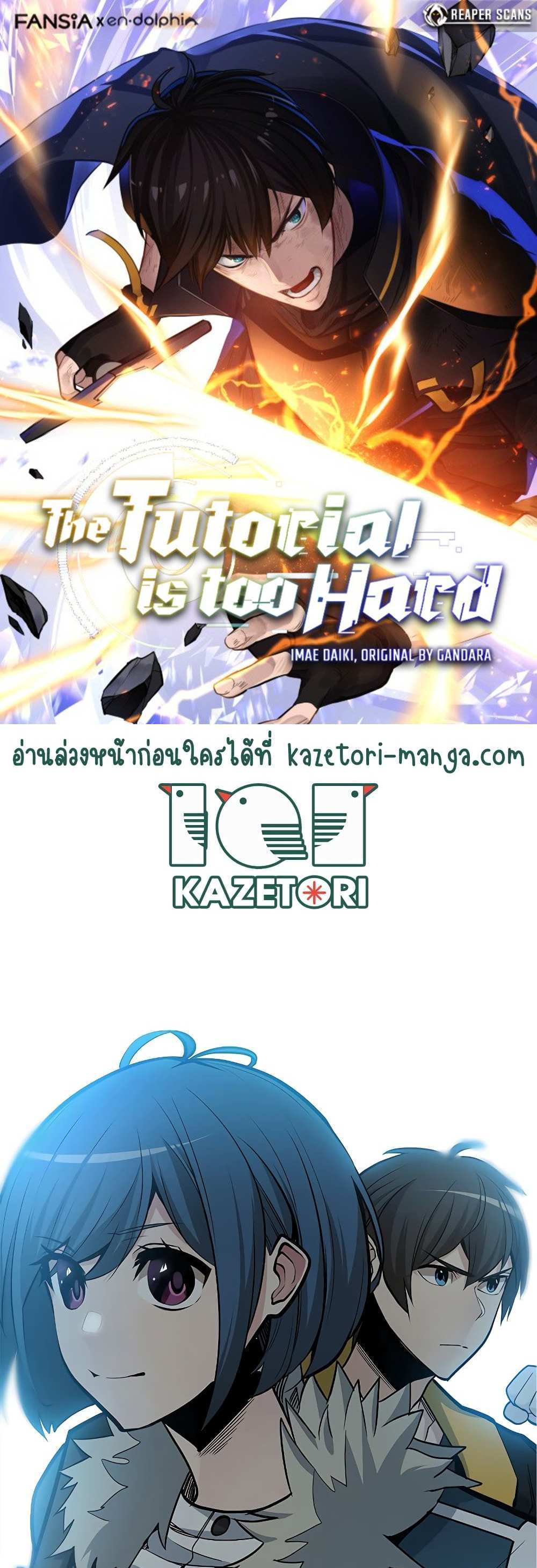 The Tutorial is Too Hard โลกฝึกสอนสุดโหดร้าย แปลไทย