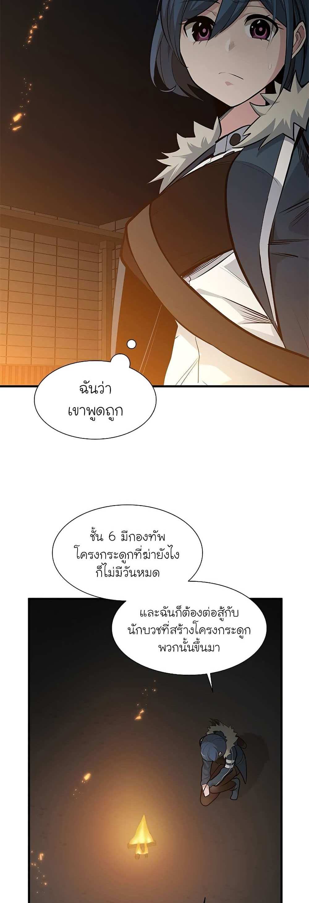 The Tutorial is Too Hard โลกฝึกสอนสุดโหดร้าย แปลไทย