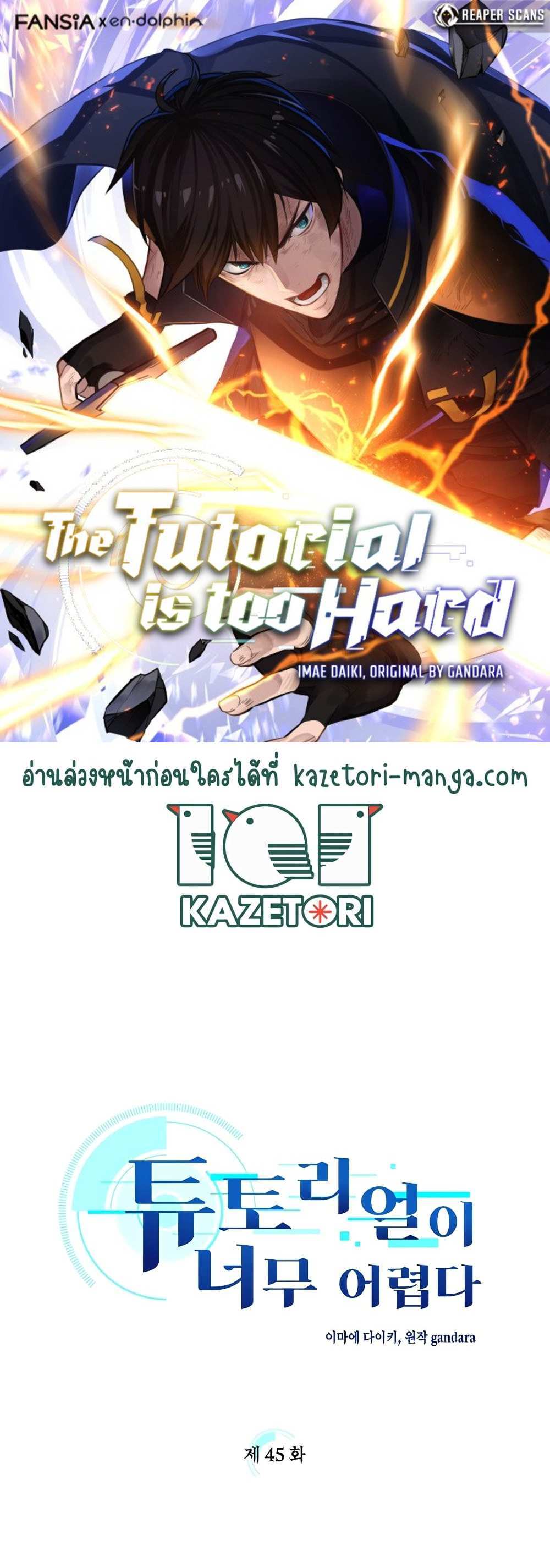 The Tutorial is Too Hard โลกฝึกสอนสุดโหดร้าย แปลไทย