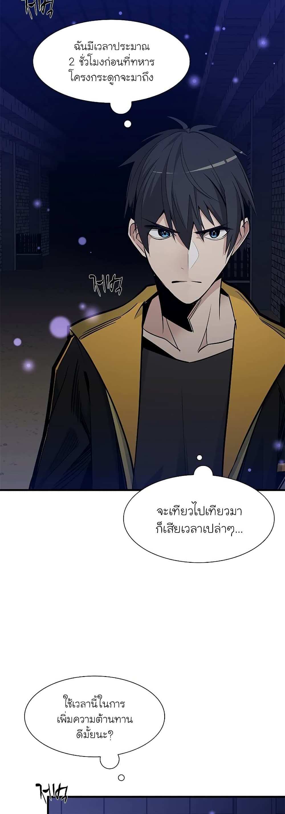 The Tutorial is Too Hard โลกฝึกสอนสุดโหดร้าย แปลไทย