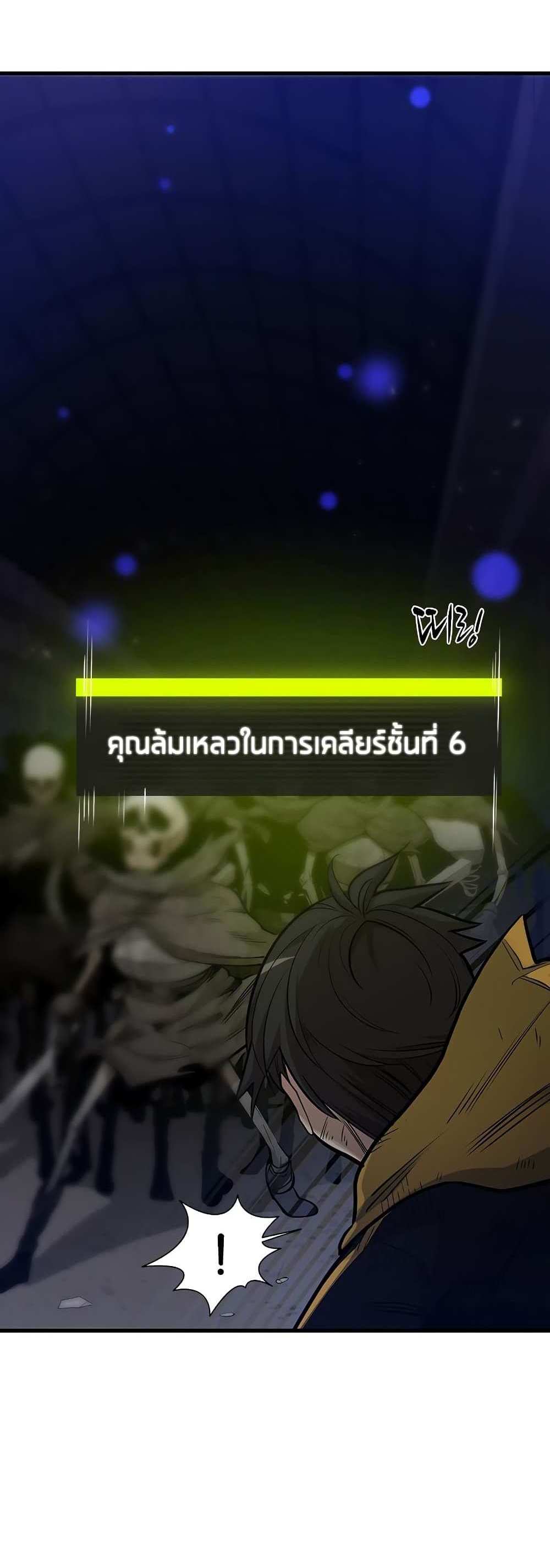 The Tutorial is Too Hard โลกฝึกสอนสุดโหดร้าย แปลไทย