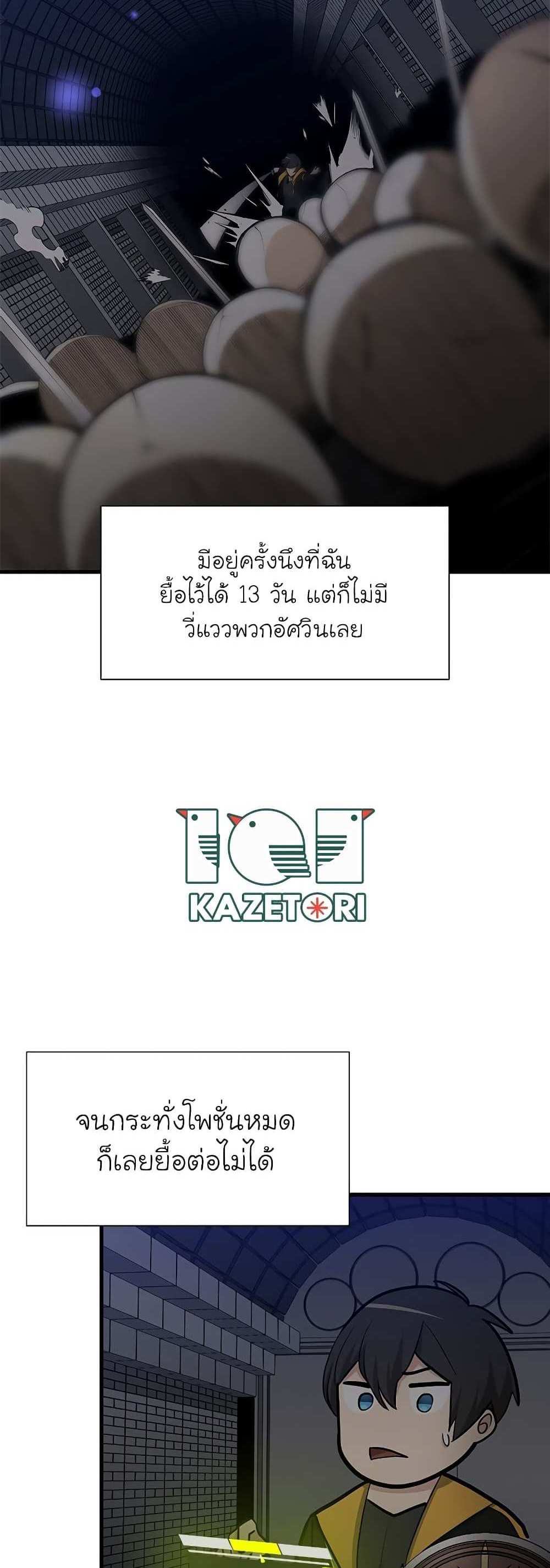 The Tutorial is Too Hard โลกฝึกสอนสุดโหดร้าย แปลไทย