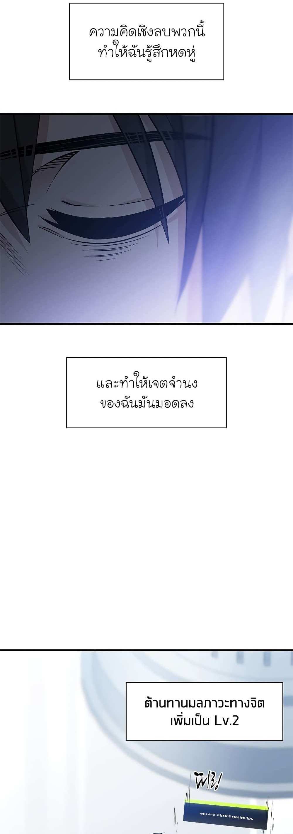 The Tutorial is Too Hard โลกฝึกสอนสุดโหดร้าย แปลไทย