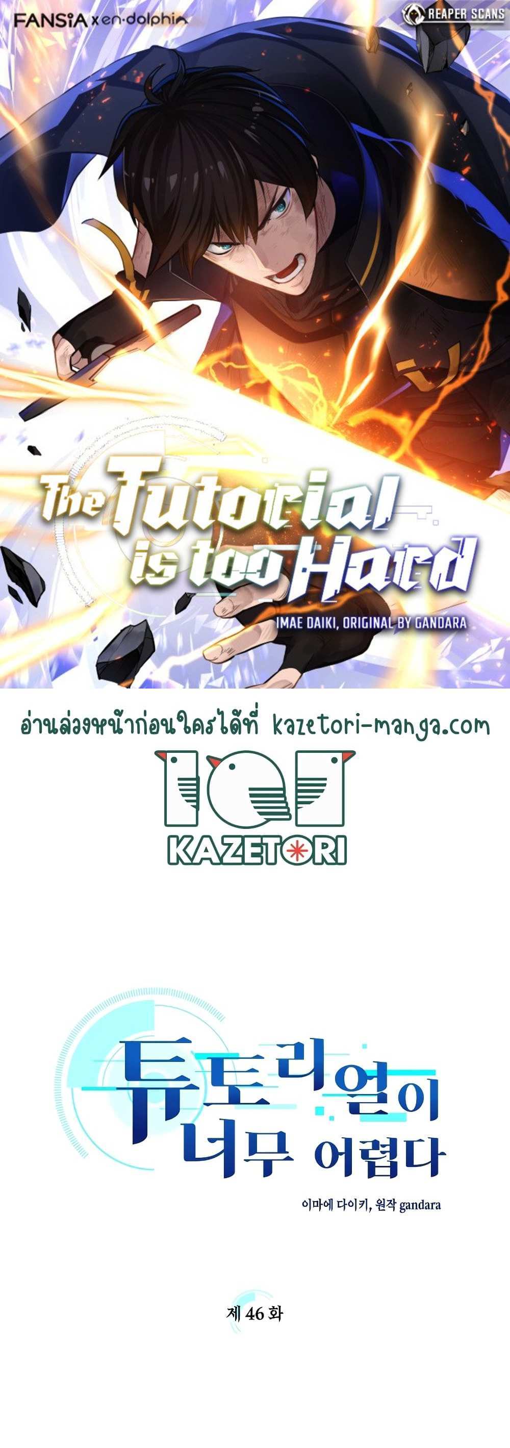 The Tutorial is Too Hard โลกฝึกสอนสุดโหดร้าย แปลไทย