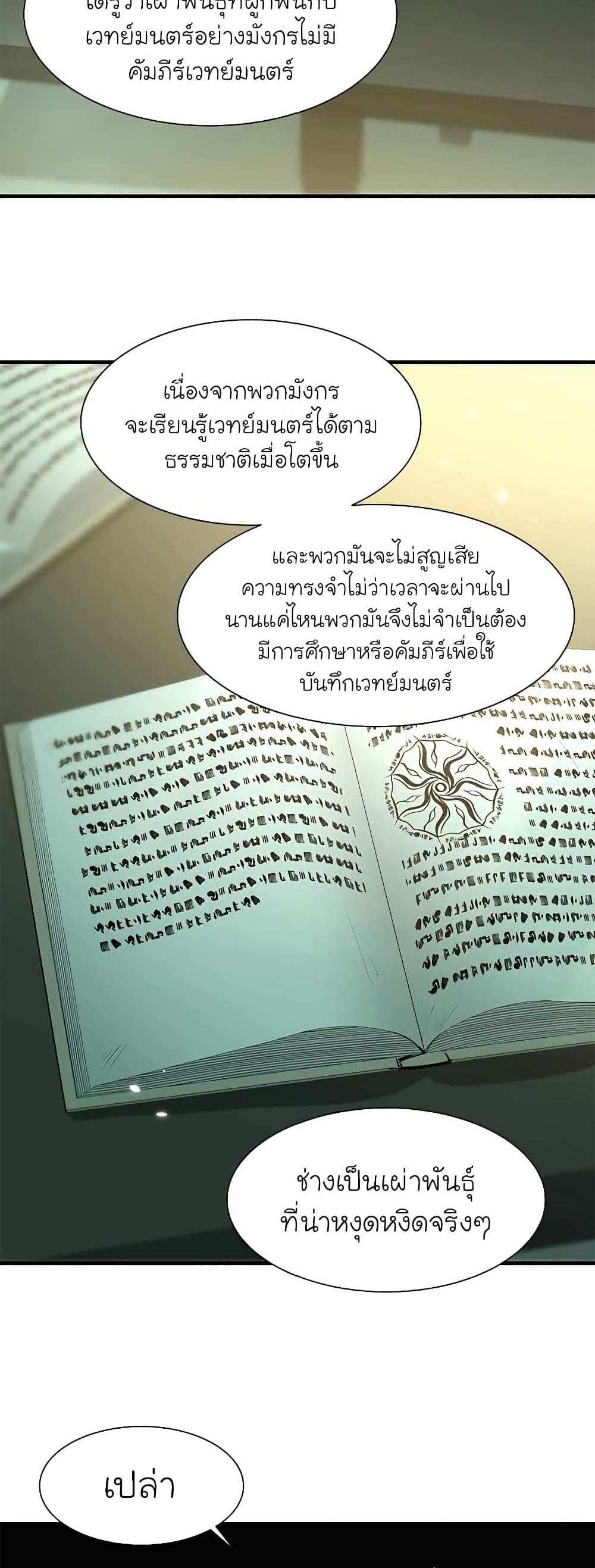 The Tutorial is Too Hard โลกฝึกสอนสุดโหดร้าย แปลไทย