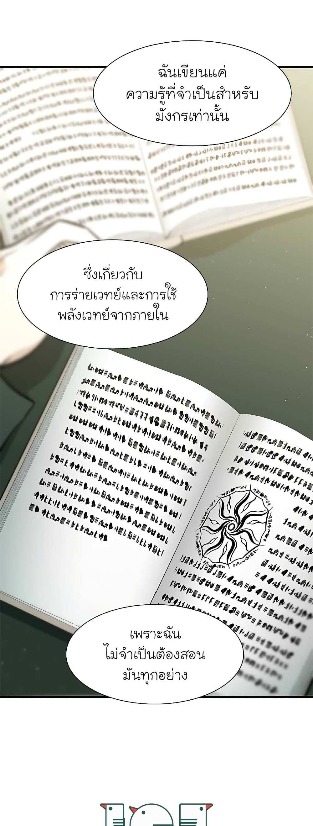 The Tutorial is Too Hard โลกฝึกสอนสุดโหดร้าย แปลไทย