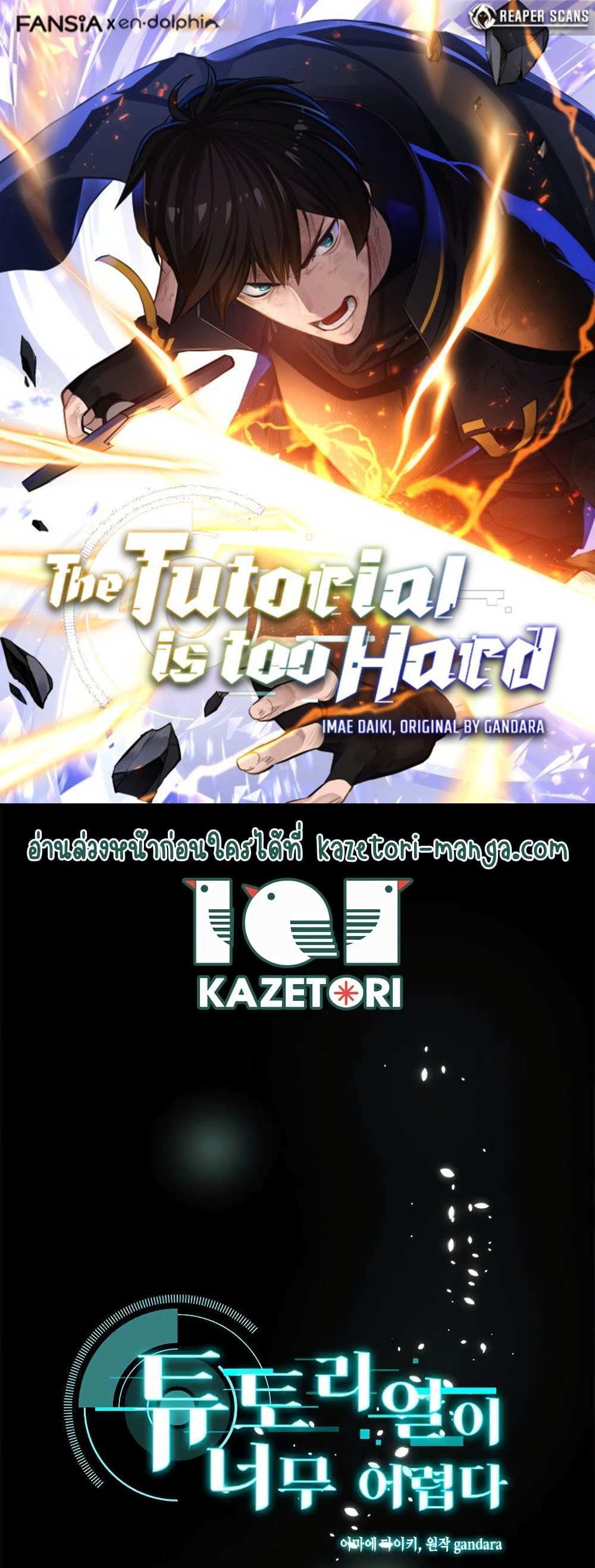 The Tutorial is Too Hard โลกฝึกสอนสุดโหดร้าย แปลไทย