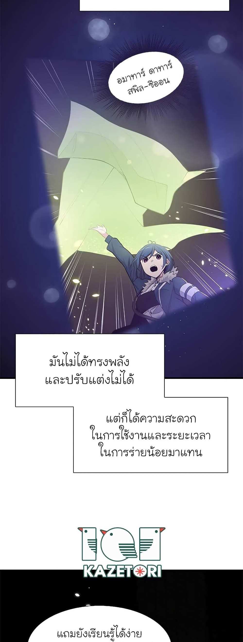 The Tutorial is Too Hard โลกฝึกสอนสุดโหดร้าย แปลไทย