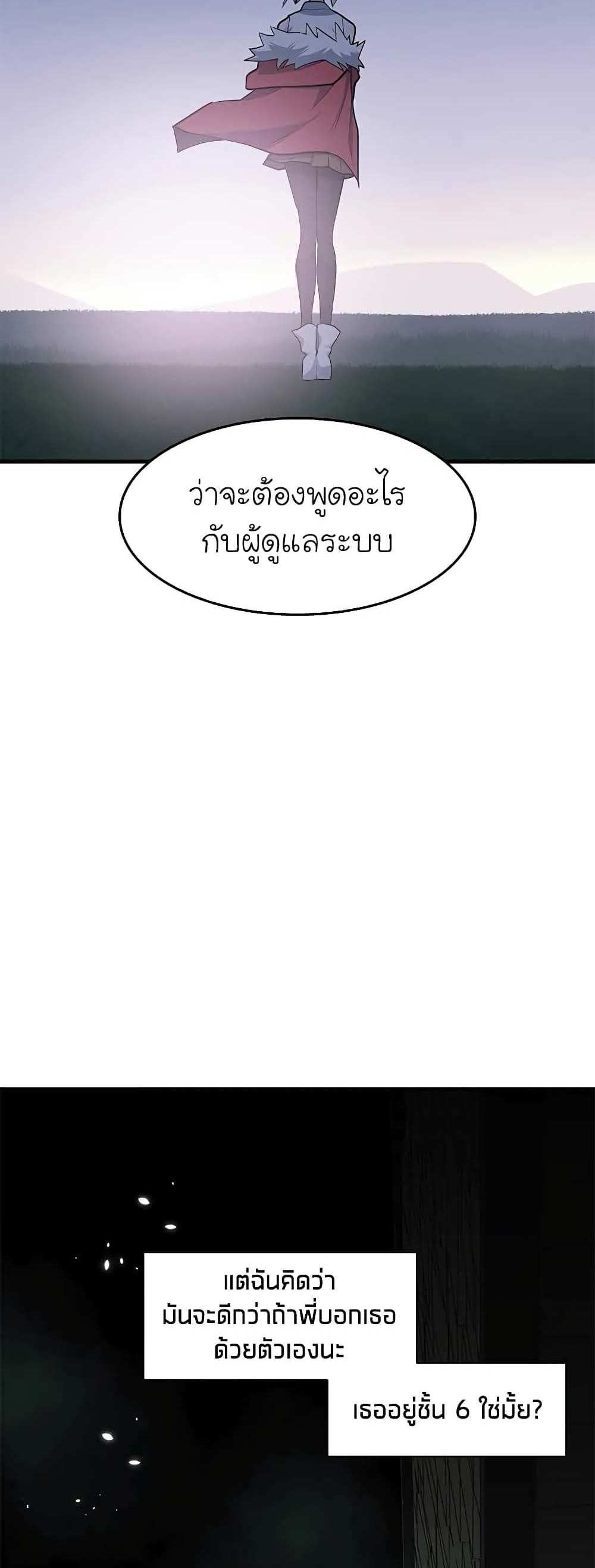 The Tutorial is Too Hard โลกฝึกสอนสุดโหดร้าย แปลไทย