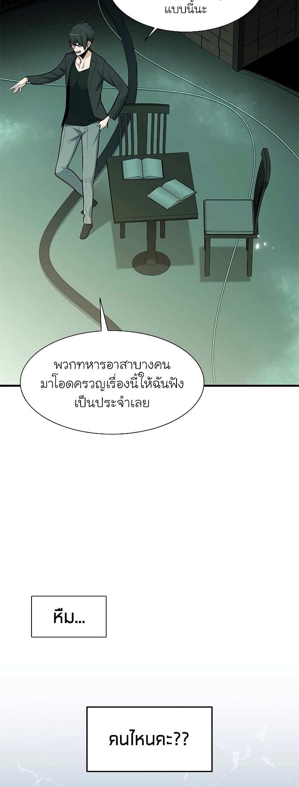 The Tutorial is Too Hard โลกฝึกสอนสุดโหดร้าย แปลไทย