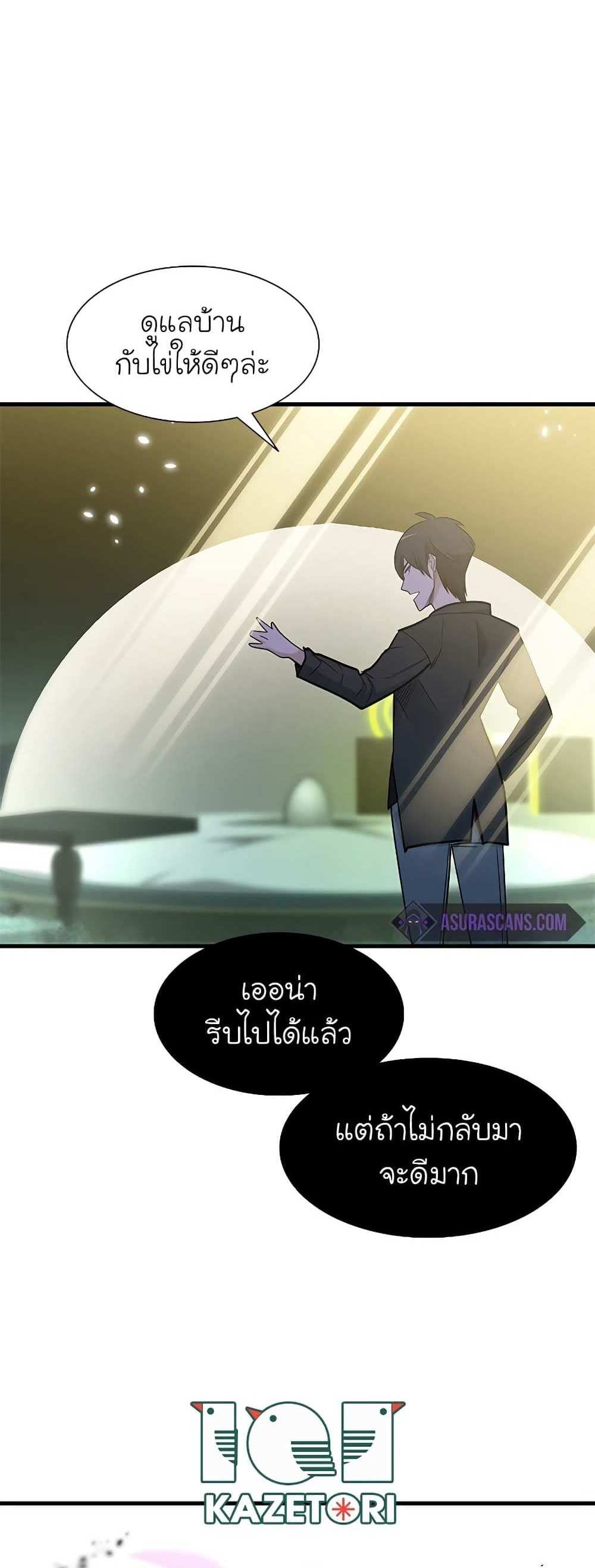 The Tutorial is Too Hard โลกฝึกสอนสุดโหดร้าย แปลไทย