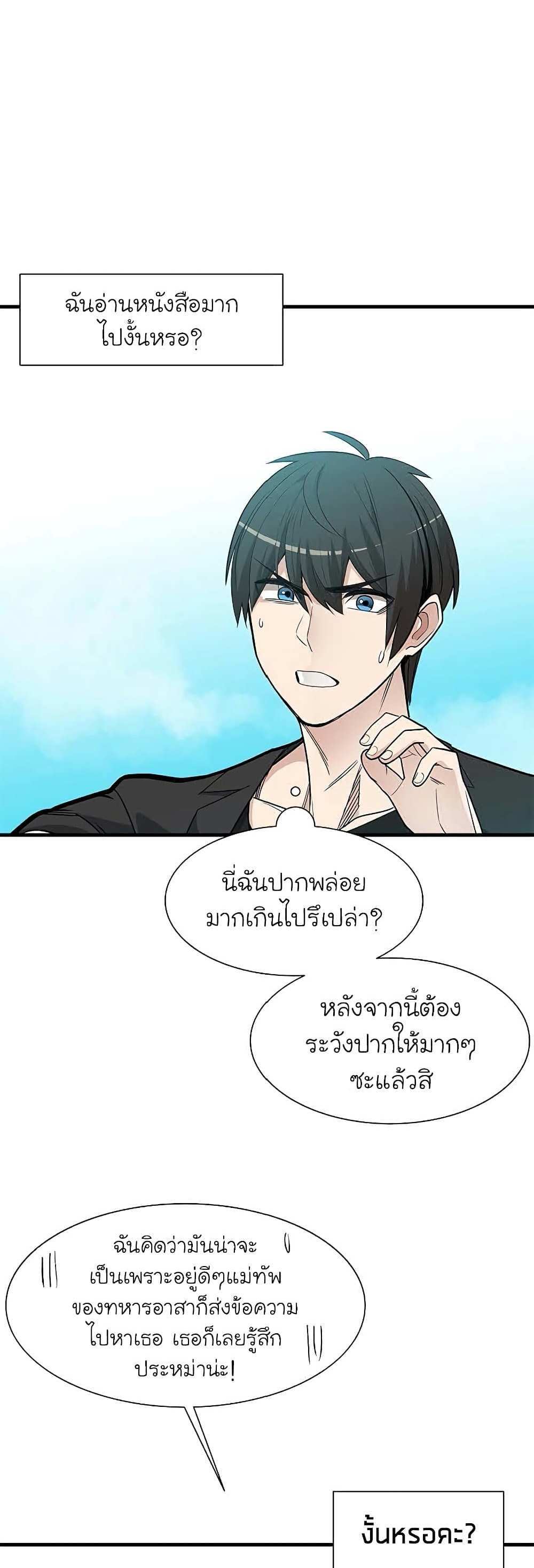 The Tutorial is Too Hard โลกฝึกสอนสุดโหดร้าย แปลไทย