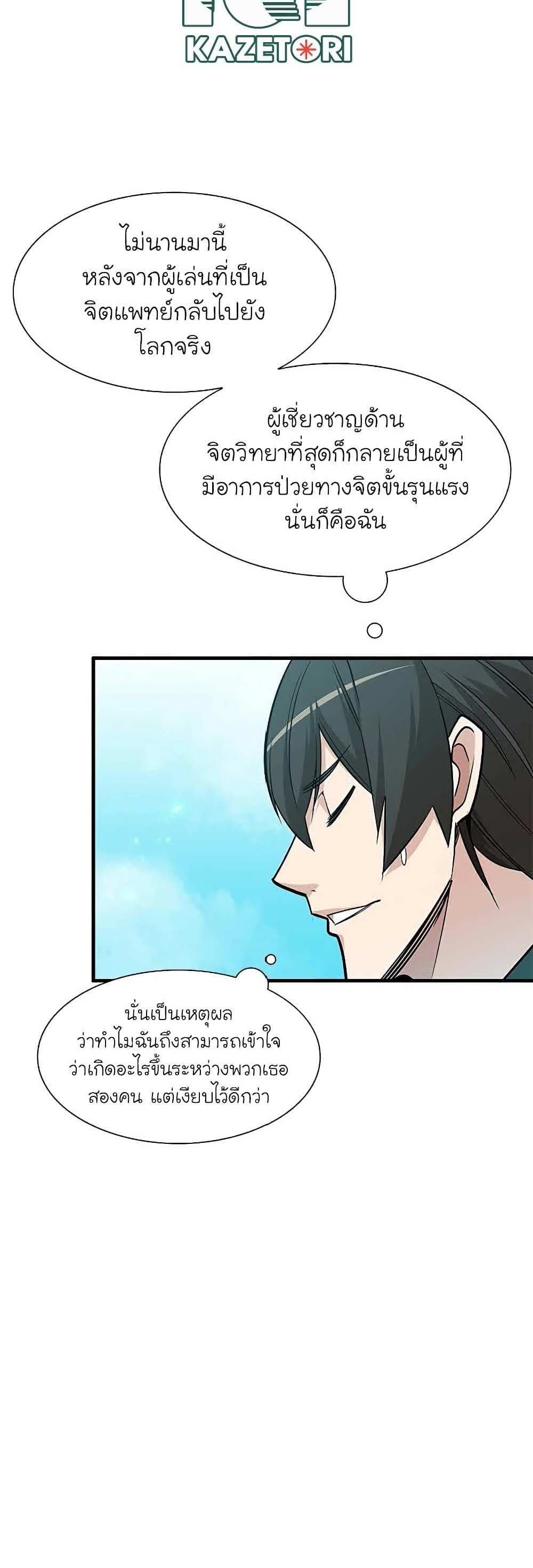 The Tutorial is Too Hard โลกฝึกสอนสุดโหดร้าย แปลไทย