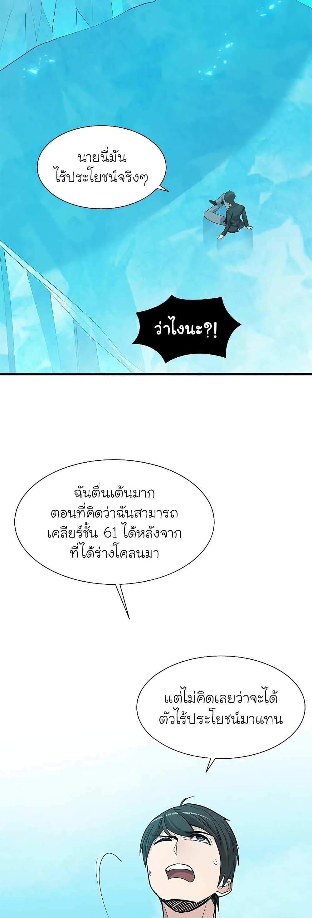 The Tutorial is Too Hard โลกฝึกสอนสุดโหดร้าย แปลไทย