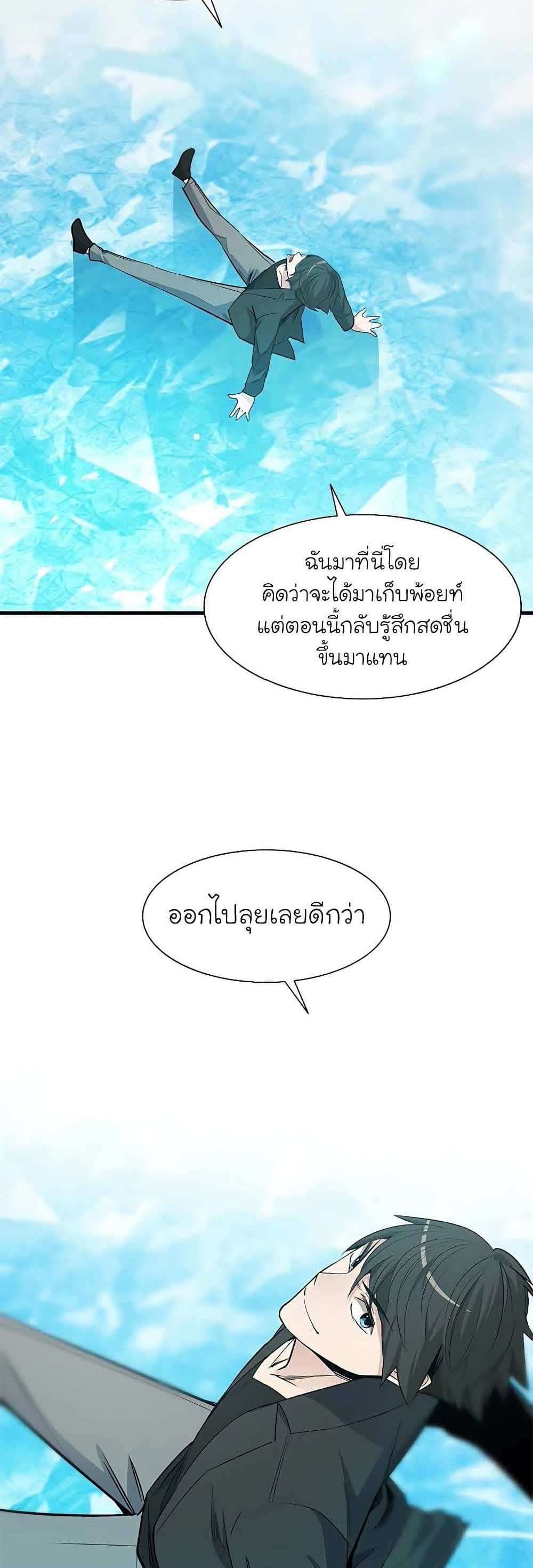 The Tutorial is Too Hard โลกฝึกสอนสุดโหดร้าย แปลไทย