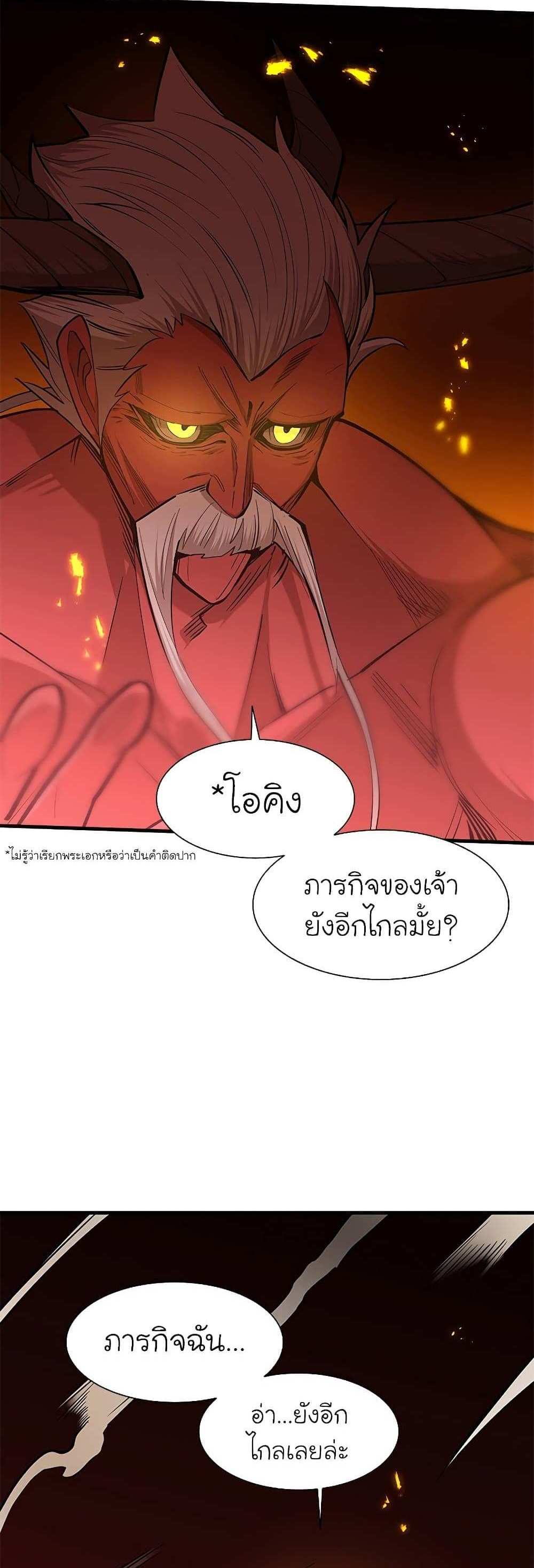 The Tutorial is Too Hard โลกฝึกสอนสุดโหดร้าย แปลไทย