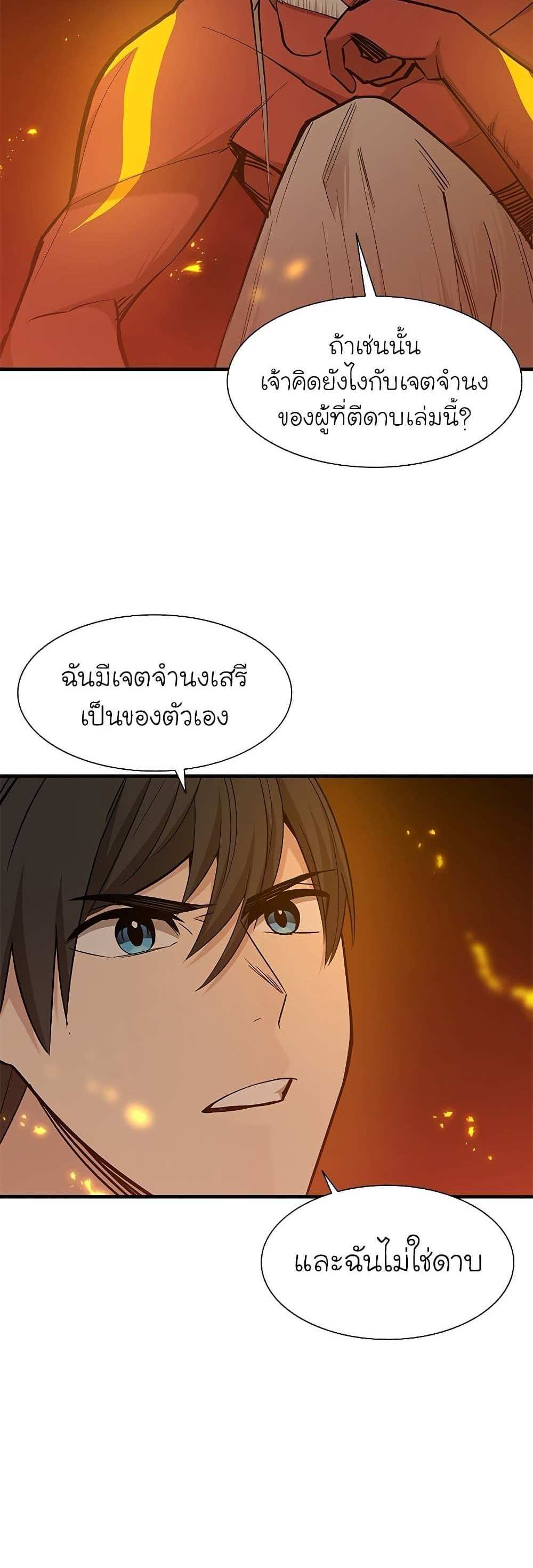 The Tutorial is Too Hard โลกฝึกสอนสุดโหดร้าย แปลไทย