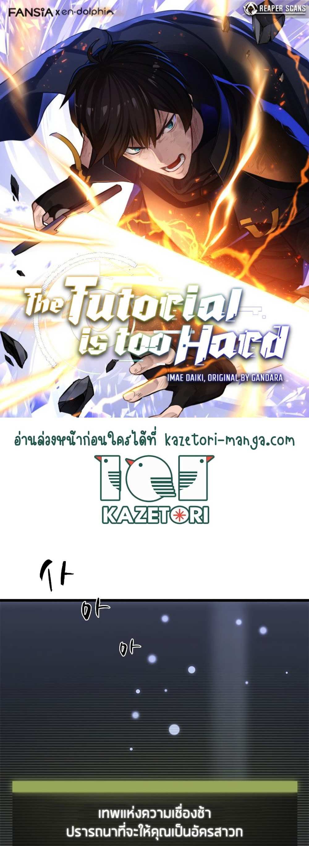 The Tutorial is Too Hard โลกฝึกสอนสุดโหดร้าย แปลไทย