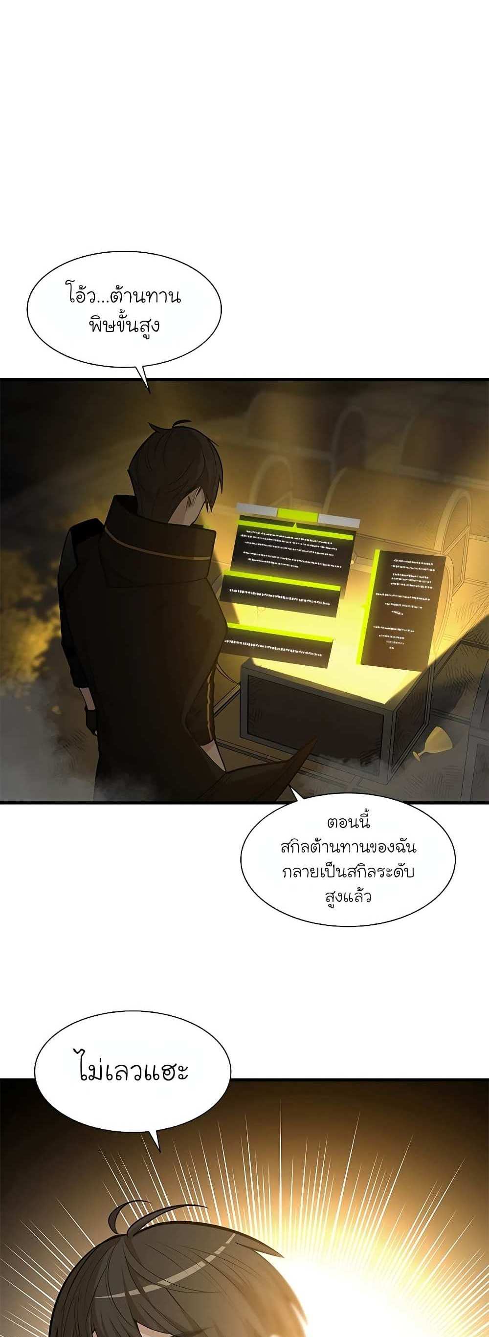 The Tutorial is Too Hard โลกฝึกสอนสุดโหดร้าย แปลไทย