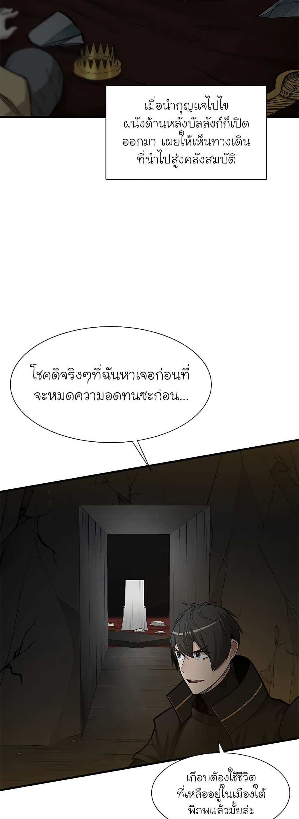 The Tutorial is Too Hard โลกฝึกสอนสุดโหดร้าย แปลไทย