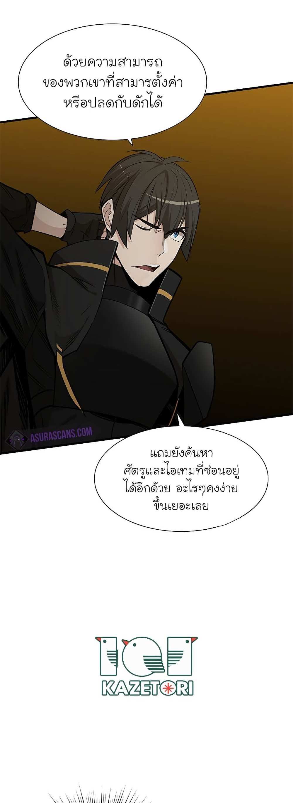 The Tutorial is Too Hard โลกฝึกสอนสุดโหดร้าย แปลไทย