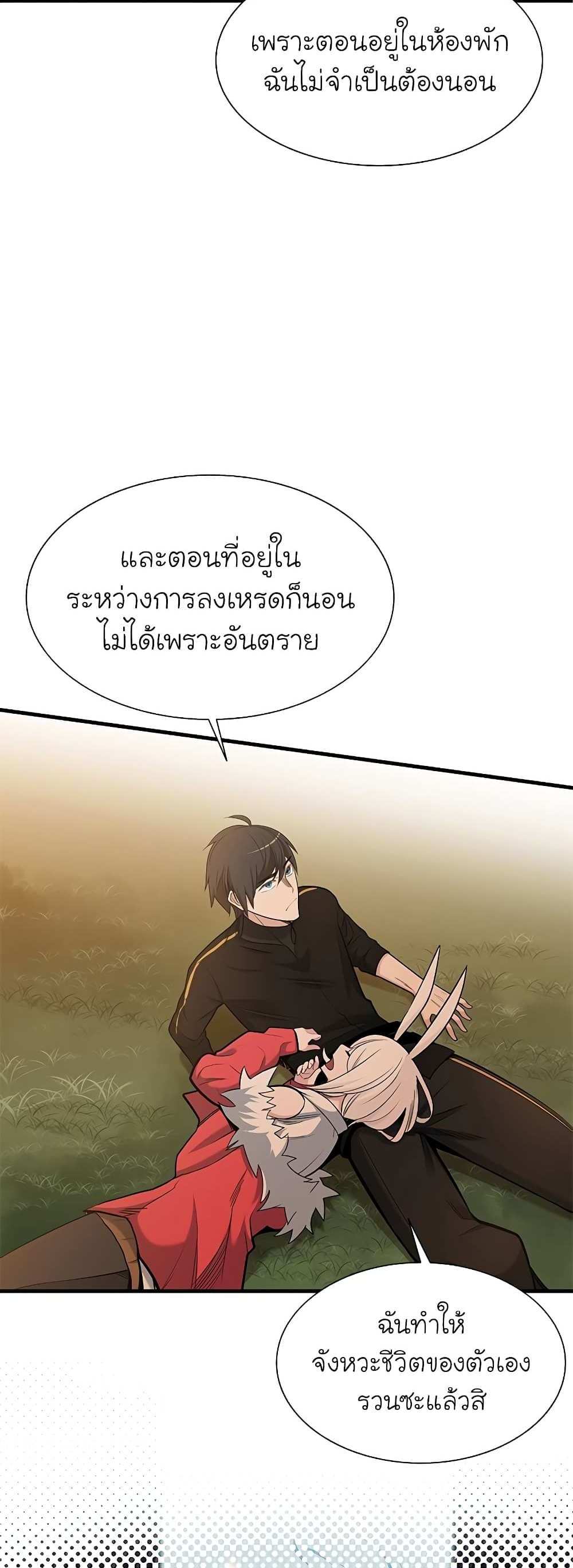 The Tutorial is Too Hard โลกฝึกสอนสุดโหดร้าย แปลไทย