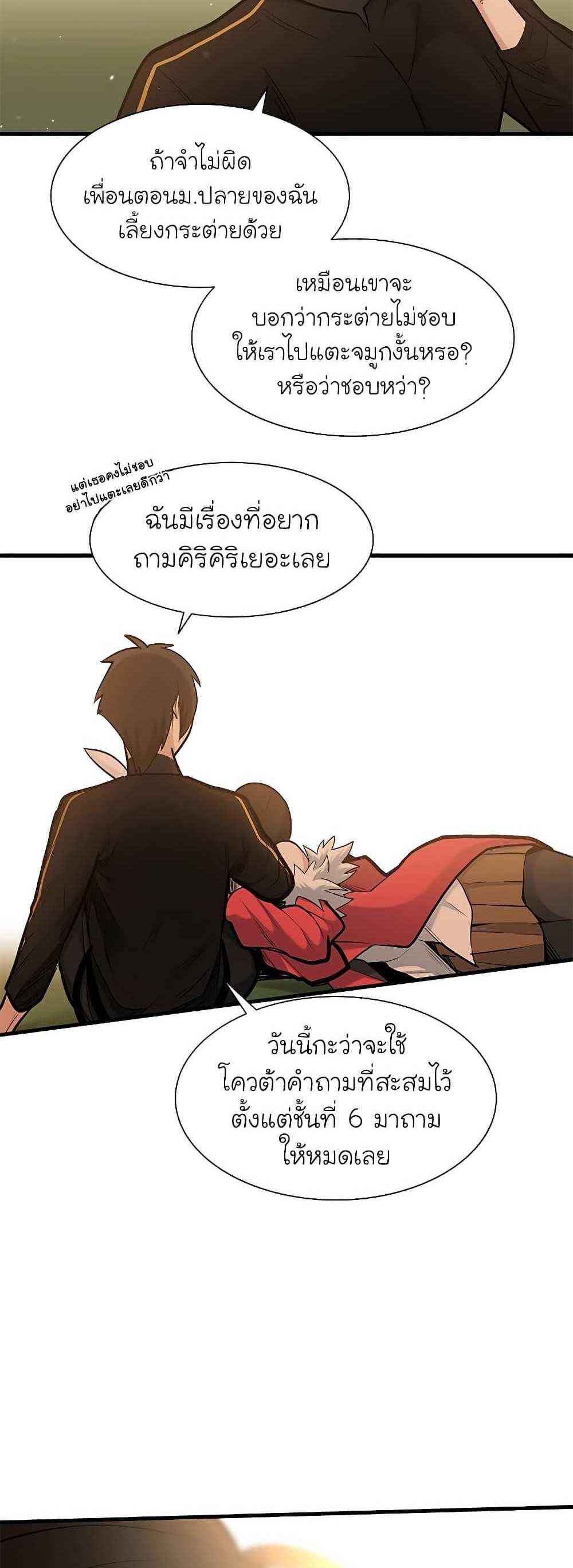 The Tutorial is Too Hard โลกฝึกสอนสุดโหดร้าย แปลไทย