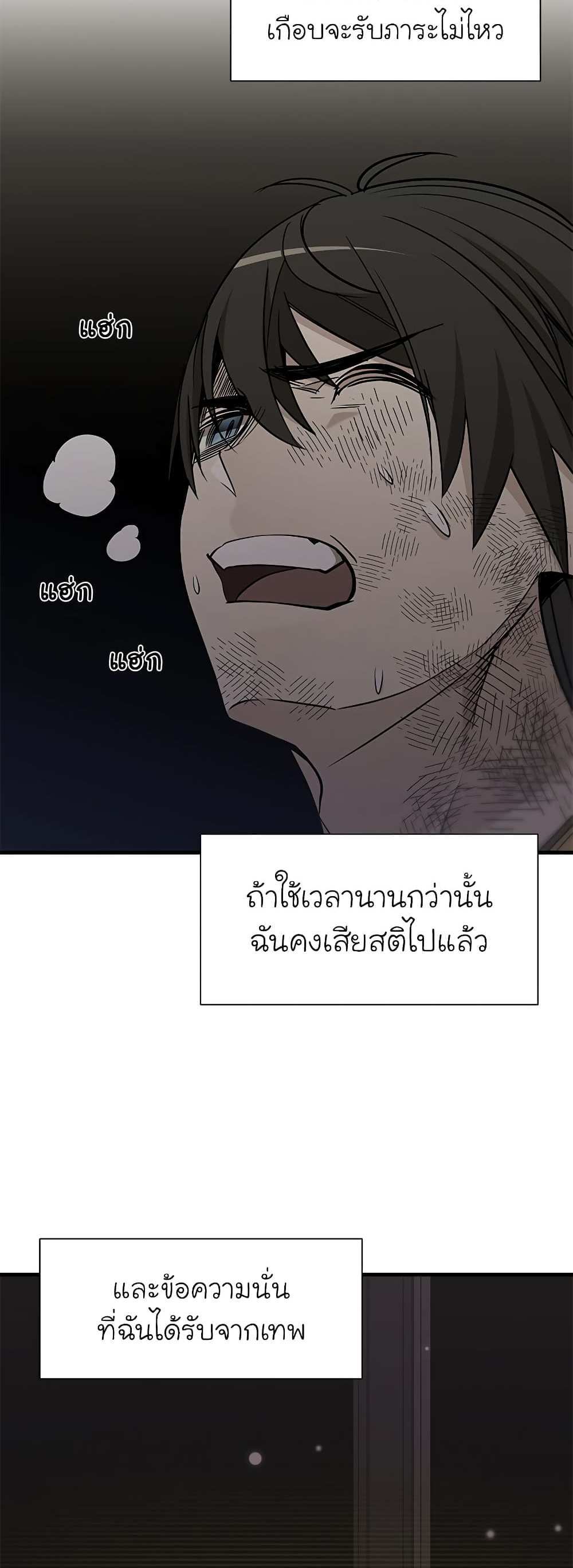 The Tutorial is Too Hard โลกฝึกสอนสุดโหดร้าย แปลไทย