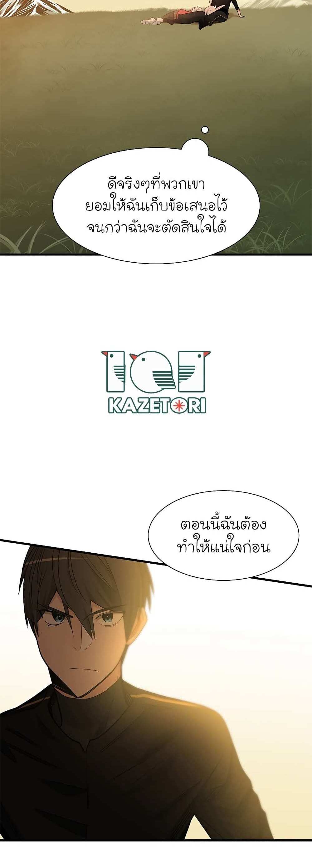 The Tutorial is Too Hard โลกฝึกสอนสุดโหดร้าย แปลไทย