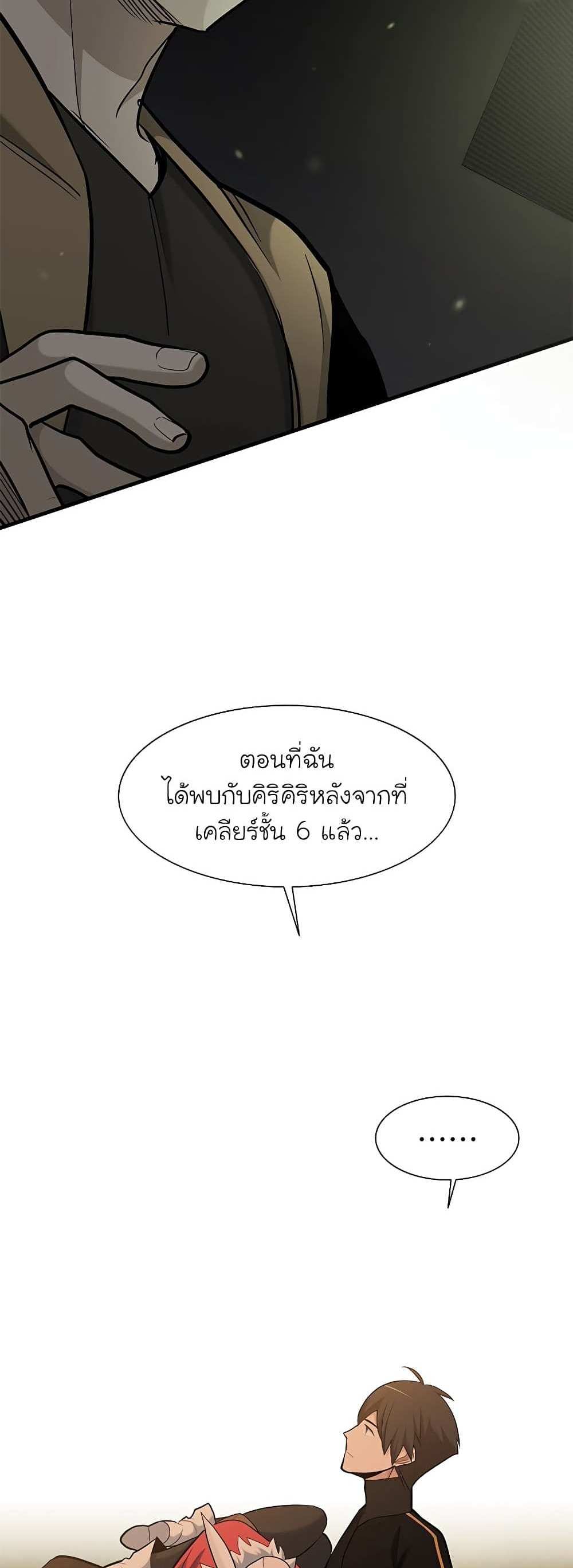 The Tutorial is Too Hard โลกฝึกสอนสุดโหดร้าย แปลไทย