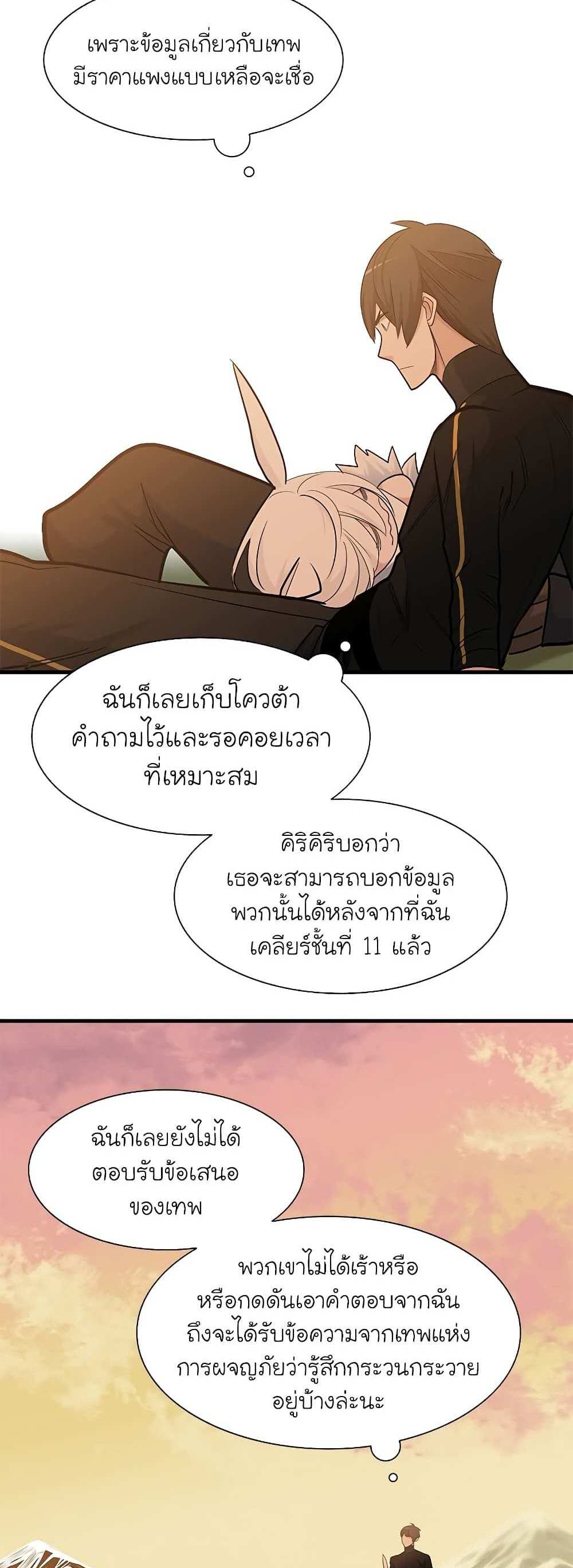 The Tutorial is Too Hard โลกฝึกสอนสุดโหดร้าย แปลไทย