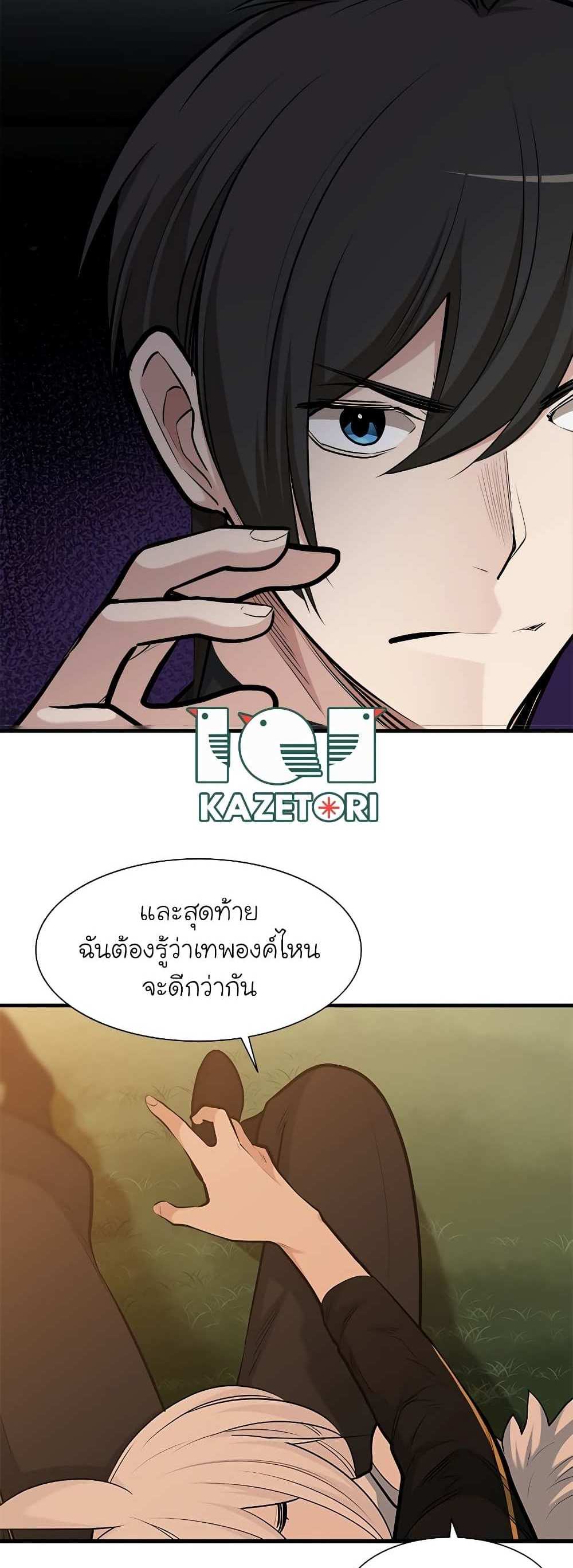 The Tutorial is Too Hard โลกฝึกสอนสุดโหดร้าย แปลไทย