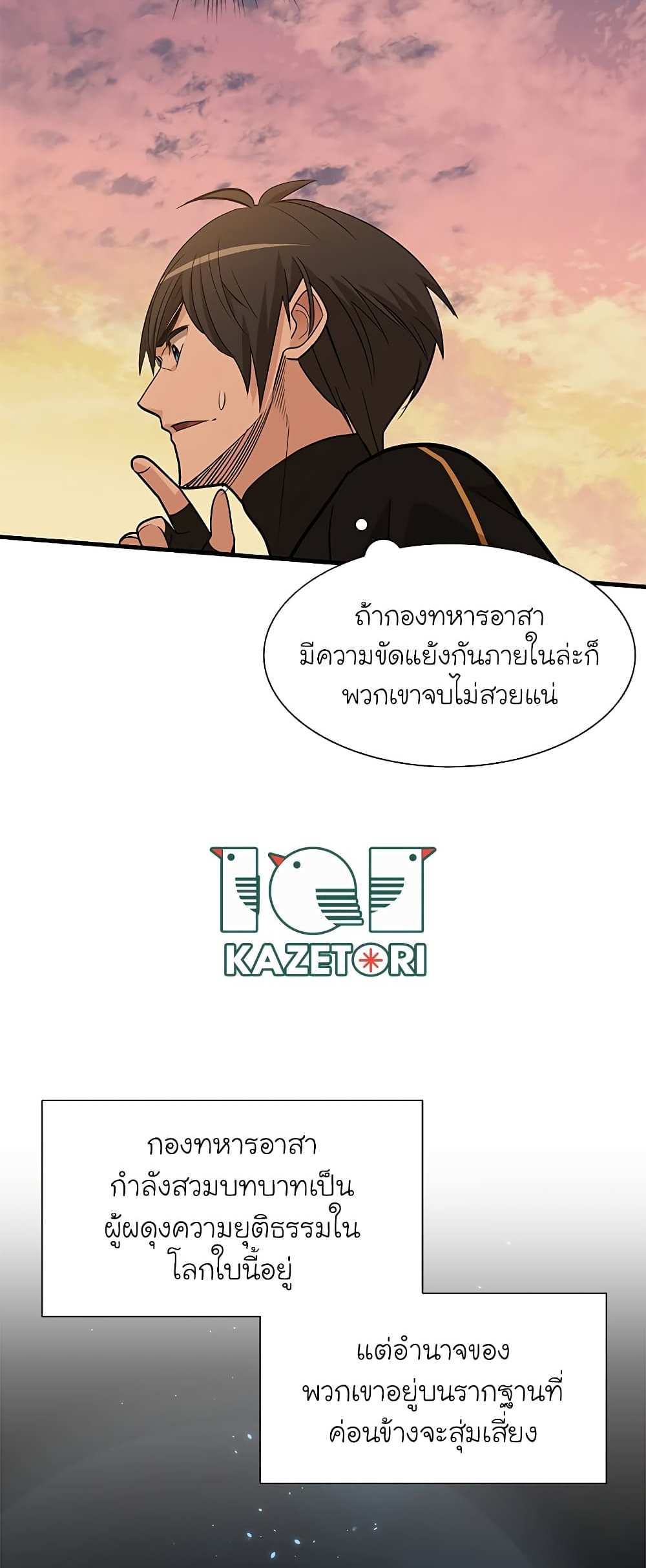 The Tutorial is Too Hard โลกฝึกสอนสุดโหดร้าย แปลไทย