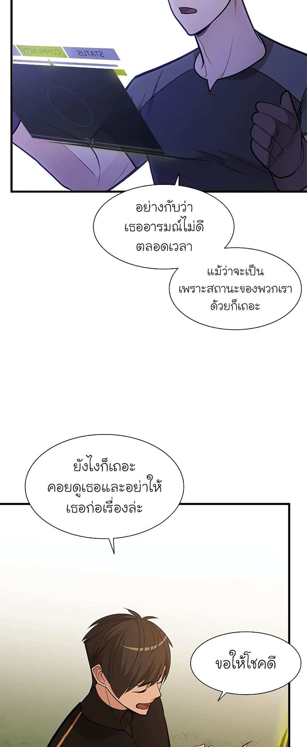 The Tutorial is Too Hard โลกฝึกสอนสุดโหดร้าย แปลไทย