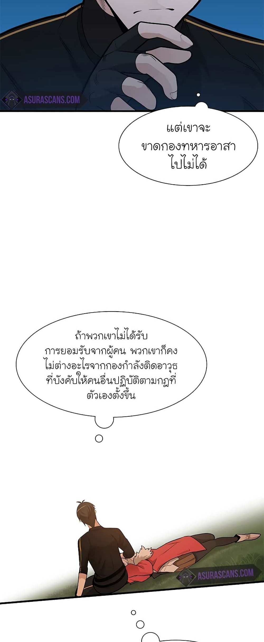 The Tutorial is Too Hard โลกฝึกสอนสุดโหดร้าย แปลไทย