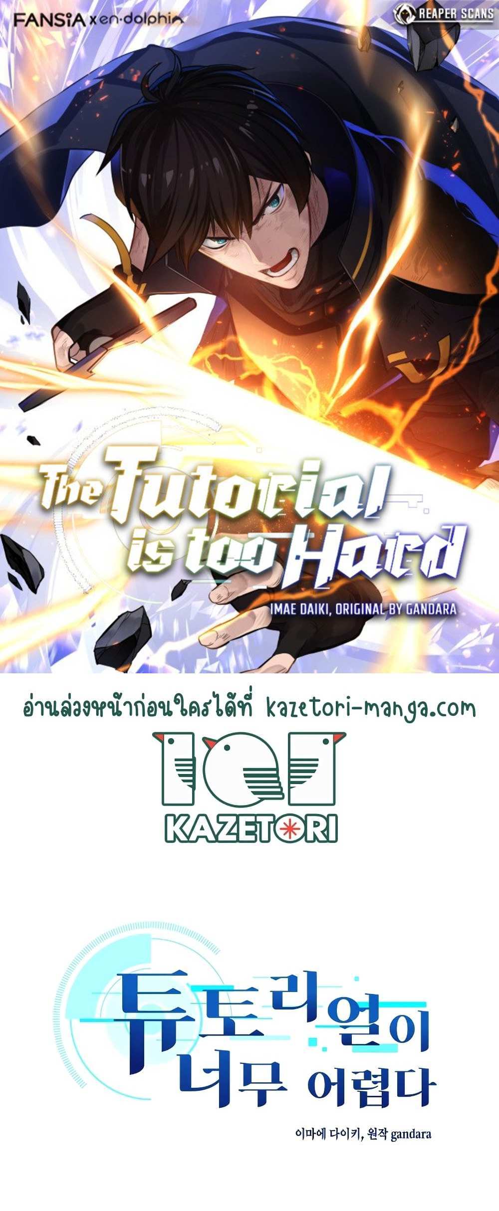 The Tutorial is Too Hard โลกฝึกสอนสุดโหดร้าย แปลไทย