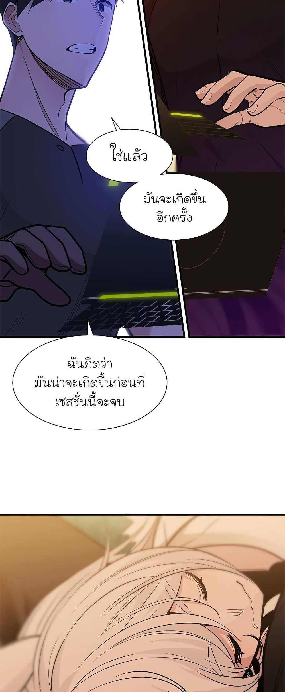 The Tutorial is Too Hard โลกฝึกสอนสุดโหดร้าย แปลไทย