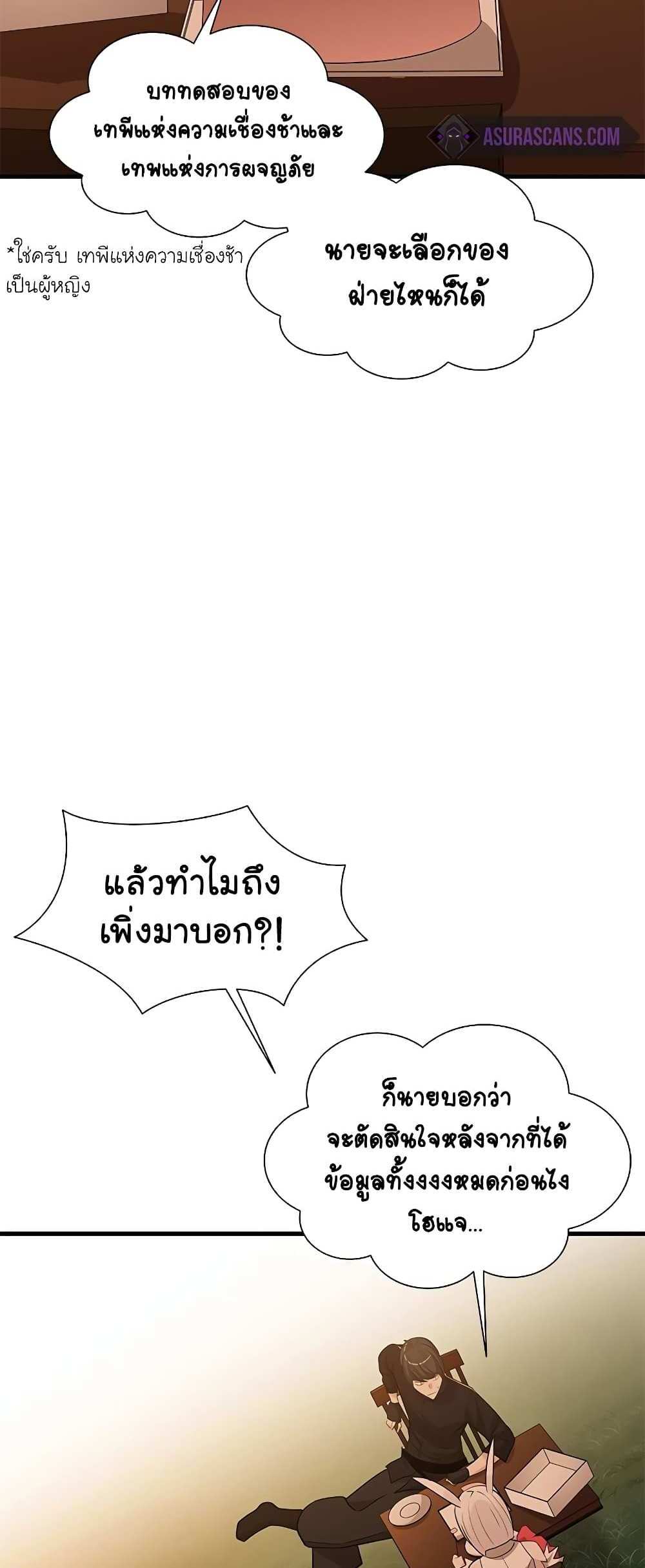 The Tutorial is Too Hard โลกฝึกสอนสุดโหดร้าย แปลไทย