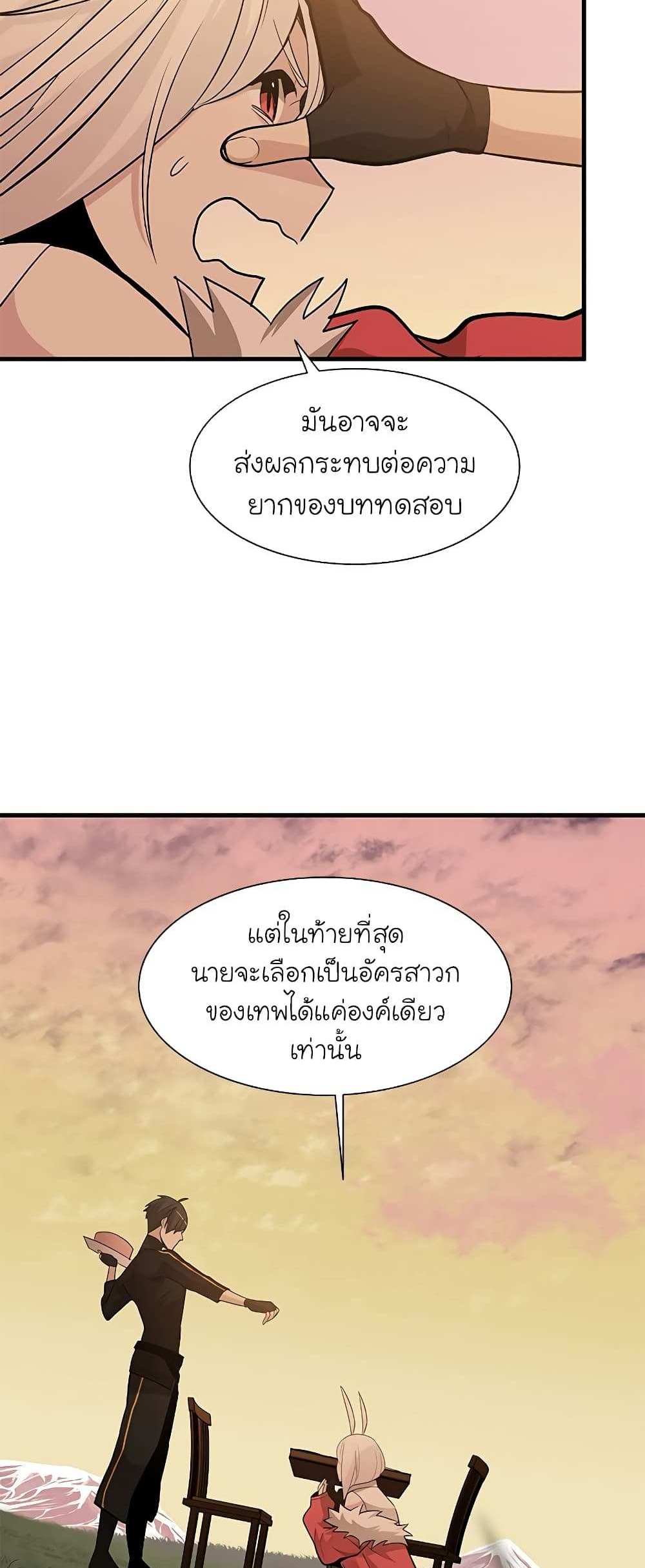 The Tutorial is Too Hard โลกฝึกสอนสุดโหดร้าย แปลไทย