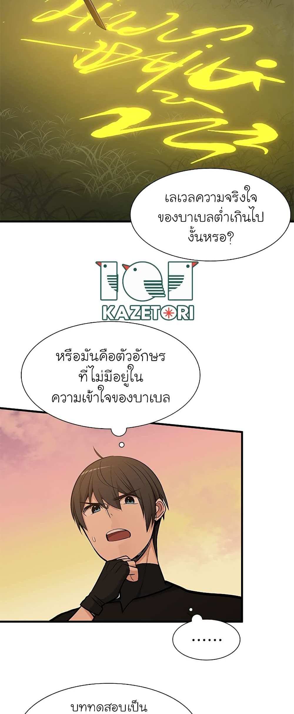 The Tutorial is Too Hard โลกฝึกสอนสุดโหดร้าย แปลไทย