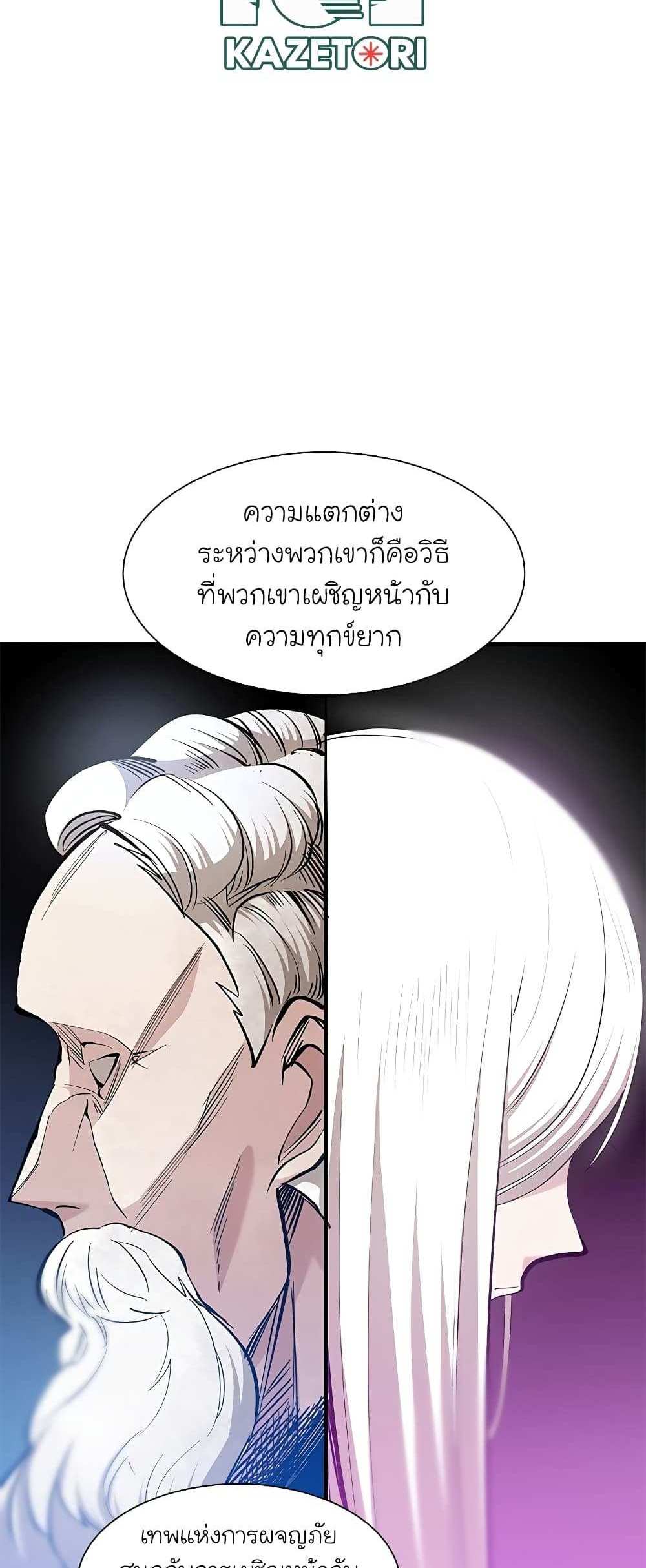 The Tutorial is Too Hard โลกฝึกสอนสุดโหดร้าย แปลไทย